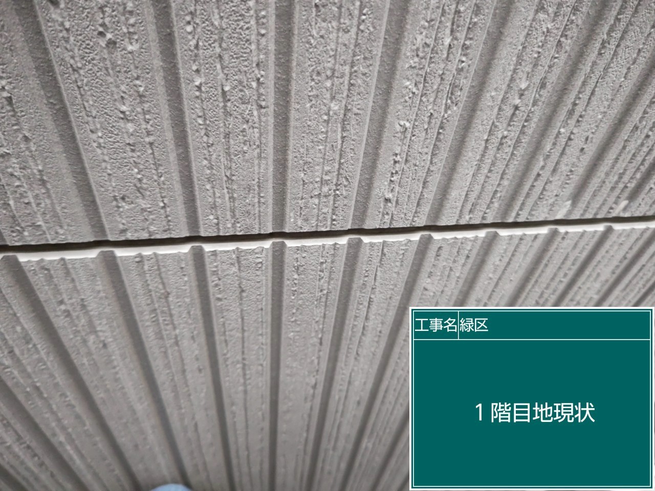 大和ハウスシーリング打ち替え